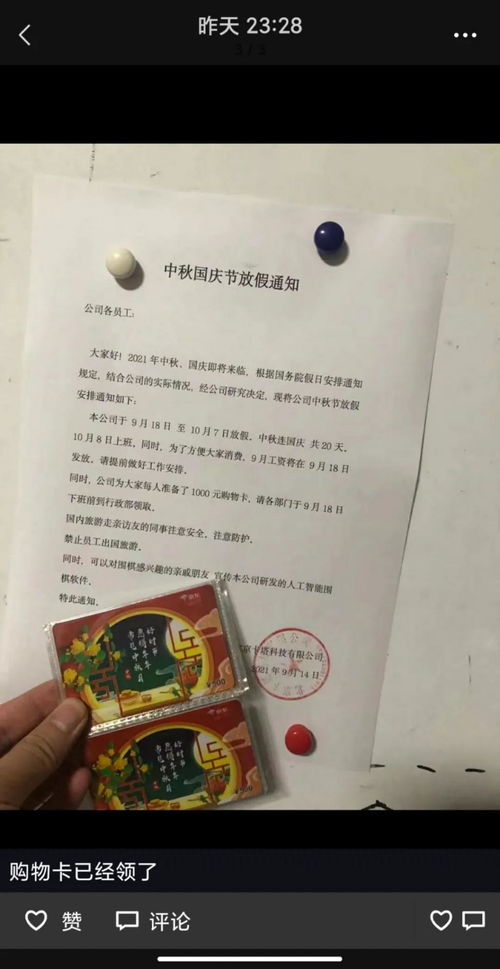 中秋國(guó)慶連放 20 天假，這家軟件公司的“任性”通知為何引發(fā)熱議？